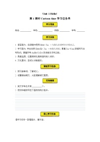小学英语译林版（三起）（2024）三年级上册（2024）Unit 1 Hello!第1课时导学案及答案