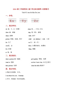 译林版（三起）（2024）三年级上册（2024）Unit 8 l can do this for you当堂检测题