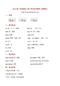 译林版（三起）（2024）三年级上册（2024）Unit 8 l can do this for you当堂检测题