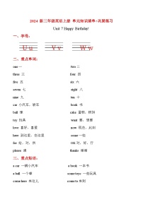 小学英语译林版（三起）（2024）三年级上册（2024）Unit 7 Happy Birthday!综合训练题