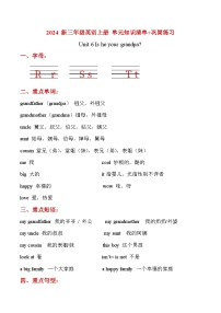 小学英语译林版（三起）（2024）三年级上册（2024）Unit 6 ls he your grandpa?精练