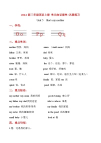 小学英语译林版（三起）（2024）三年级上册（2024）Unit 5 She's my mother习题