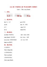 小学英语译林版（三起）（2024）三年级上册（2024）Unit 4 This is my friend巩固练习