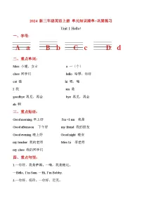 小学译林版（三起）（2024）Unit 1 Hello!同步训练题