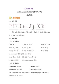 译林版（三起）（2024）三年级上册（2024）Unit 3 Are you Su Hai?学案及答案
