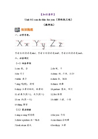 小学英语译林版（三起）（2024）三年级上册（2024）Unit 8 l can do this for you学案