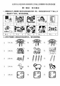 北京市大兴区2025-2026学年三年级上学期期中考试英语试