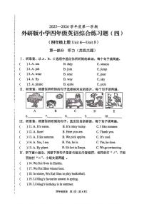 海南省海口市2025-2026学年四年级上学期英语综合练习题（四）（月考）
