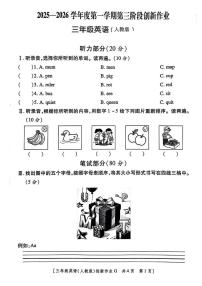 陕西省安康市紫阳县双安乡双兴小学2025-2026学年三年级上学期英语第三阶段创新作业（月考）