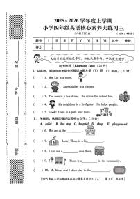 陕西省西安市雁塔区部分学校2025-2026学年四年级上学期英语核心素养大练习三（月考）
