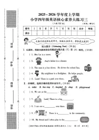 陕西省西安市雁塔区部分学校2025-2026学年四年级上学期英语核心素养大练习三（月考）