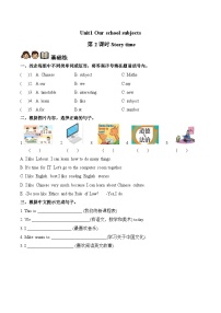 译林版（三起）（2024）四年级上册（2024）Unit 1 Our school subjects第2课时课时练习