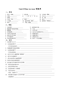 小学英语Unit 8 What we wear复习练习题