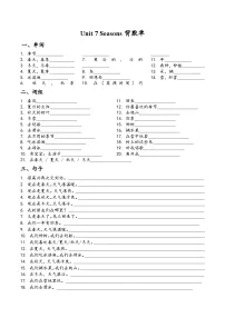 译林版（三起）（2024）四年级上册（2024）Unit 7 Seasons课堂检测