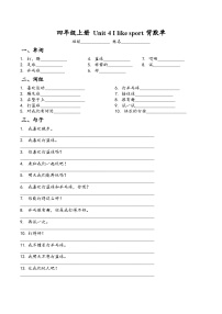 小学英语译林版（三起）（2024）四年级上册（2024）Unit 4 I like sport随堂练习题
