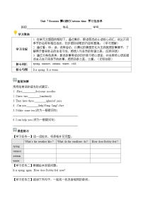 英语译林版（三起）（2024）Unit 7 Seasons第1课时学案