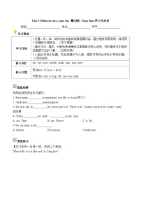 译林版（三起）（2024）四年级上册（2024）Unit 5 Different toys same fun第2课时导学案