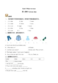 英语Unit 8 What we wear第1课时同步训练题