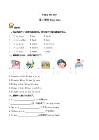 小学英语译林版（三起）（2024）四年级上册（2024）Unit 2 My day第2课时课时训练