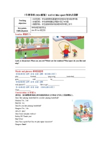 小学英语译林版（三起）（2024）四年级上册（2024）Unit 4 I like sport导学案