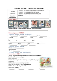 小学英语译林版（三起）（2024）四年级上册（2024）Unit 3 My week学案设计