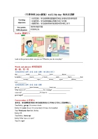 小学英语译林版（三起）（2024）四年级上册（2024）Unit 2 My day导学案及答案