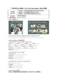 译林版（三起）（2024）四年级上册（2024）Unit 1 Our school subjects导学案及答案