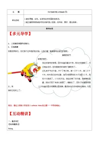 英语Unit 6 My e-friend学案设计