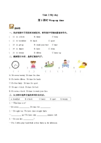 小学英语译林版（三起）（2024）四年级上册（2024）Unit 2 My day第3课时随堂练习题