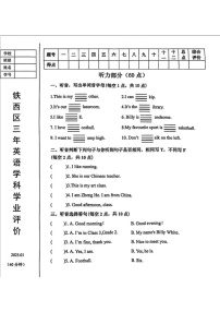 辽宁省鞍山市铁西区2024-2025学年三年级上学期期末英语试题