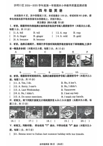 辽宁省大连市沙河口区2024-2025学年四年级上学期期末英语试题