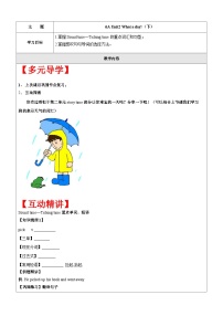 牛津译林版六年级上册Unit 2 What a day!导学案