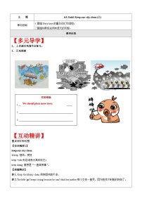 牛津译林版六年级上册Unit 6 Keep our city clean导学案