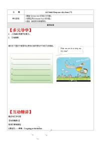 牛津译林版六年级上册Unit 6 Keep our city clean学案设计