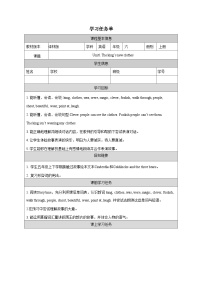 小学英语牛津译林版六年级上册Unit 1 The king's new clothes学案设计