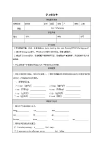 小学英语牛津译林版六年级上册Unit 2 What a day!学案