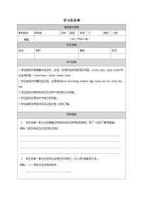 牛津译林版Unit 2 What a day!学案