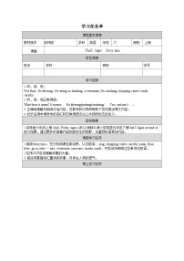 小学Unit 5 Signs学案