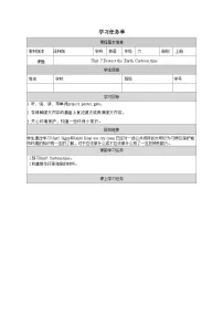 英语六年级上册Unit 7 Protect the Earth学案