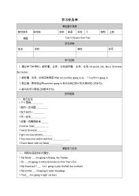 牛津译林版六年级上册Unit 8 Chinese New Year学案设计