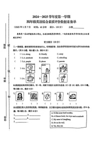 内蒙古自治区呼和浩特市玉泉区2024-2025学年四年级上学期期末英语试题