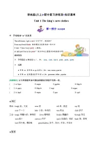 牛津译林版六年级上册Unit 1 The king's new clothes导学案