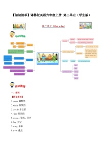小学英语牛津译林版六年级上册Unit 2 What a day!导学案