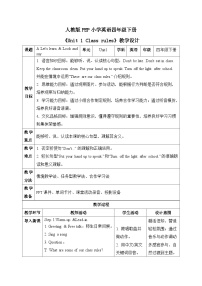 小学英语人教版PEP（2024）四年级下册（2024）Part A公开课教学设计