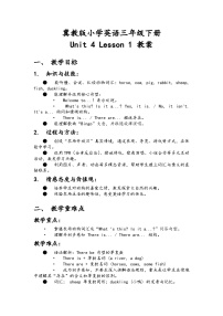 冀教版（三起）2024三年级下册（2024）Unit 4 On the farmLesson1 Welcome to the farm!教案及反思