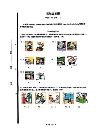 山东省青岛市崂山区2024-2025学年四年级上学期期末英语试题