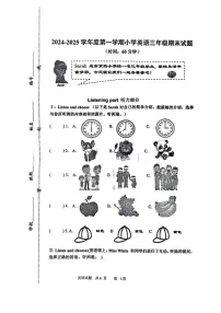 山东省青岛市莱西市2024-2025学年三年级上学期期末英语试题