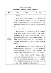 小学英语人教版PEP（2024）五年级上册（2024）Unit 5 Food we eatPart B教案