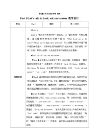 小学英语人教版PEP（2024）五年级上册（2024）Part B第4课时教案