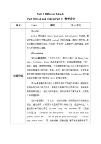 小学英语人教版PEP（2024）五年级上册（2024）Part B教案设计